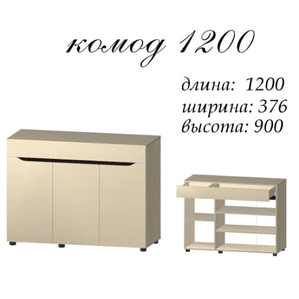 Комод Аякс 1200 (Майстер Форм)