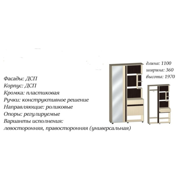 Передпокій Паралель (Майстер Форм)