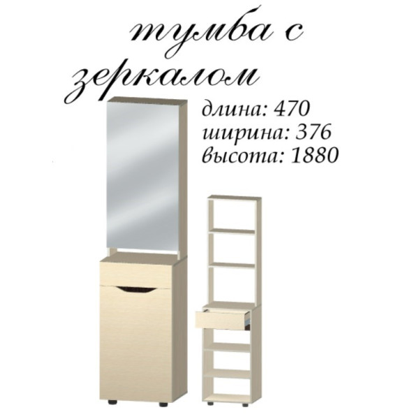 Передпокій Аякс тумба із дзеркалом (Майстер Форм)
