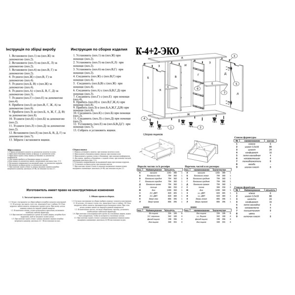 Комод К-4+2 ЕКЗ (Пєхотін)