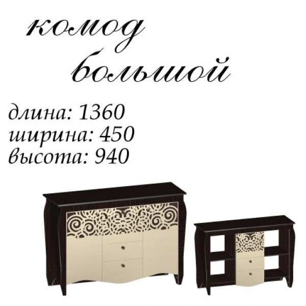 Комод Гефест великий (Майстер Форм)