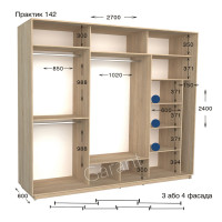 Шафа купе практик 142/3-2700-600-2400 (Garant)