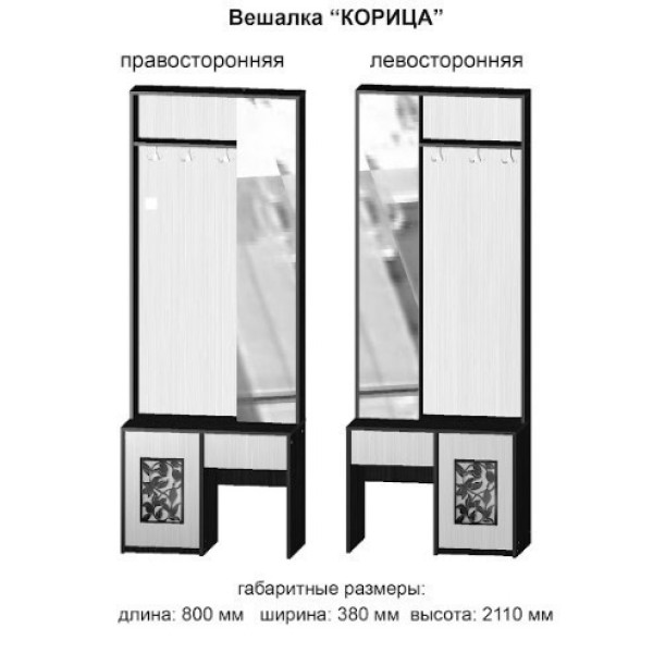 Передпокій-вішалка Кориця (Майстер Форм)