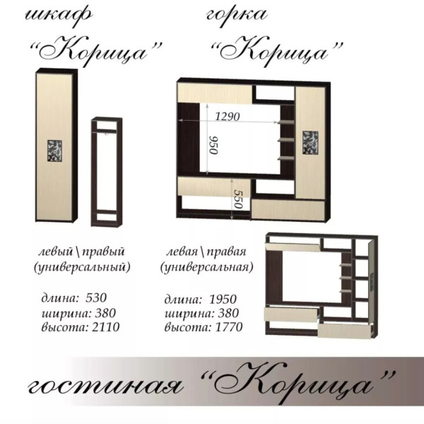 Стінка Кориця (Майстер Форм)
