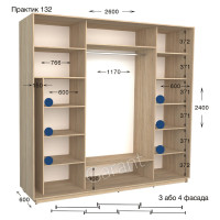 Шафа купе практик 132/3-2600-600-2400 (Garant)