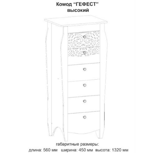 Комод Гефест высокий (Мастер Форм)