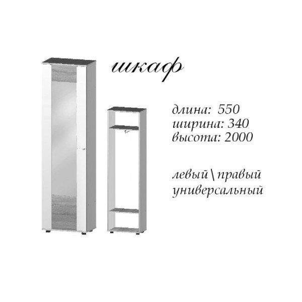 Шафа Марс із дзеркалом 550 (Майстер форм)