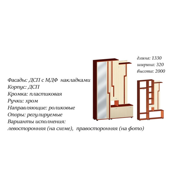 Передпокій Агата 1330 (Майстер Форм)