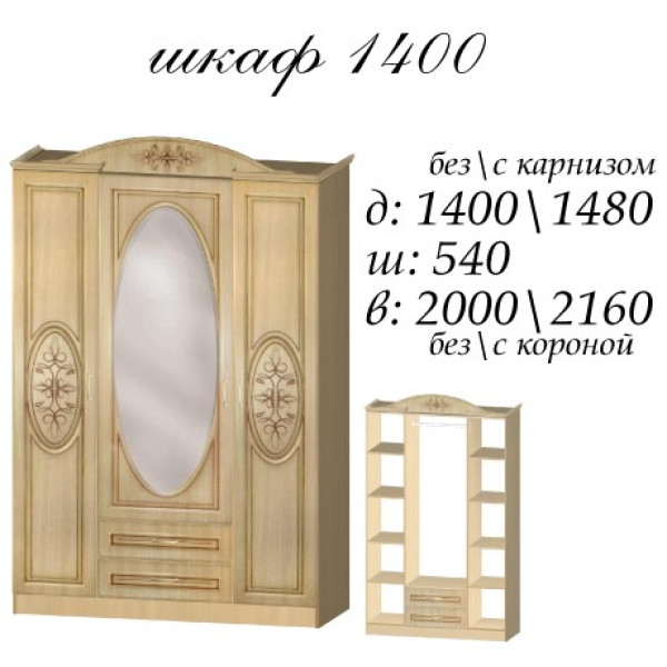 Шафа Василина 1400 корона 1200 карниз 1880 (Майстер форм)