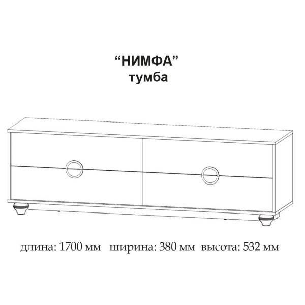 Тумба під телевізор Німфа 1700 (Майстер форм)
