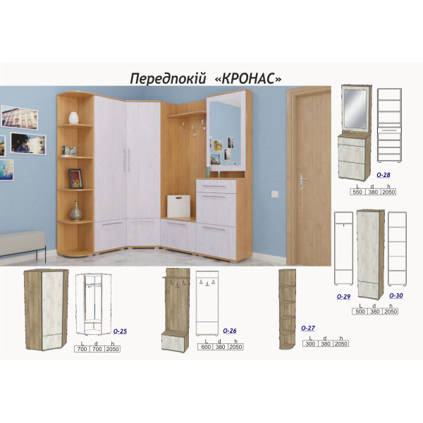 Прихожая Кронос О-25 + О-26 + О-27 + О-28 + О-29 (Олимпия)