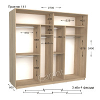 Шафа купе практик 141/4-2700-600-2400 (Garant)