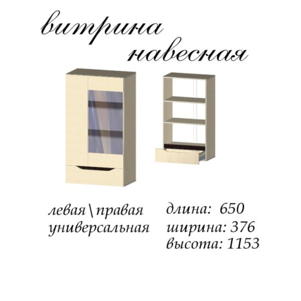 Тумба навісна-вітрина Аякс навісна (Майстер форм)