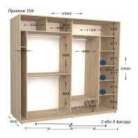 Шафа купе практик 106/4-2300-600-2400 (Garant)