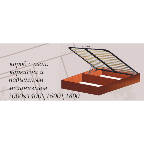 Короб ліжка з підйомним механізмом 1400х2000 (Майстер Форм)