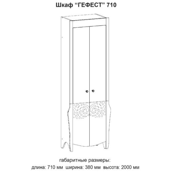 Шафа Гефест 710 (Майстер форм)