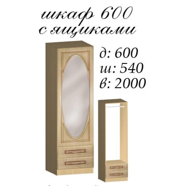 Шафа Василіса 600 з ящиками (Майстер форм)