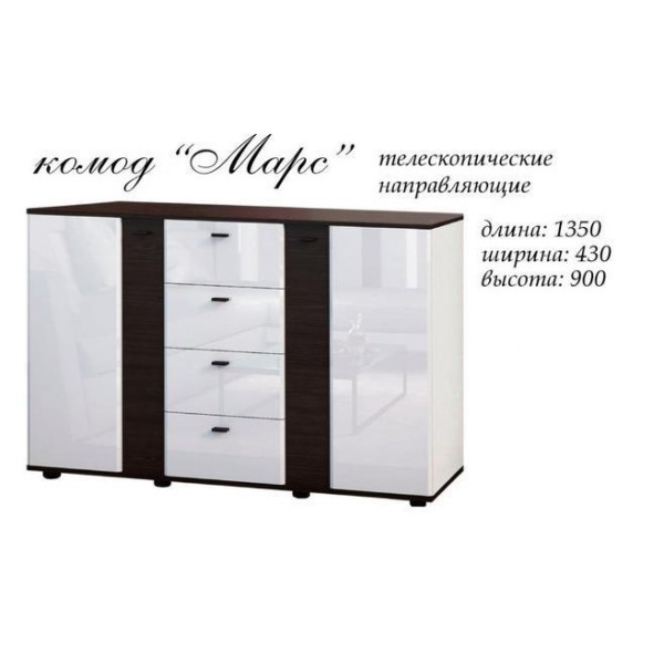 Комод Марс МДФ 1350 (Майстер Форм)