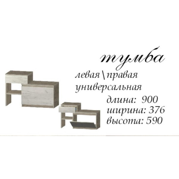 Тумба для взуття Брайт 900 (Майстер форм)