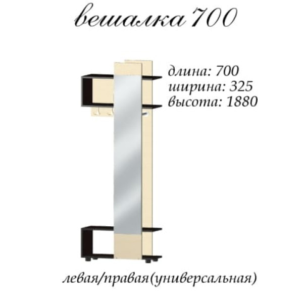 Передпокій-вішалка Аякс 70 (Майстер форм)