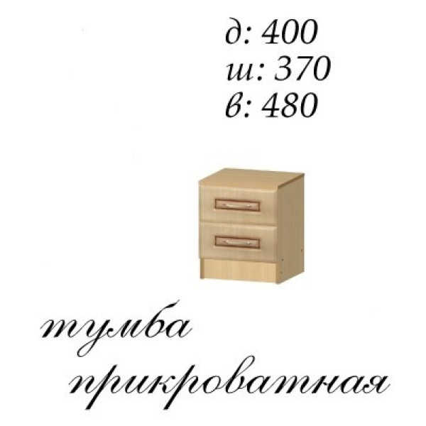 Тумба прикроватная Василиса 400 1шт. (Мастер форм)