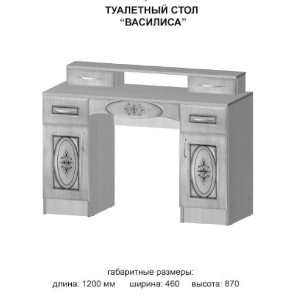 Трюмо Василіса 1200 (Майстер форм)