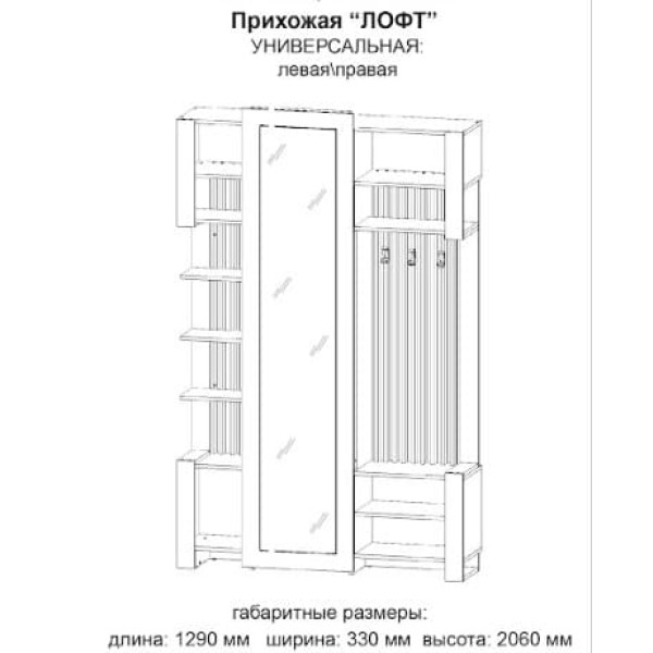 Передпокій Лофт (Майстер Форм)