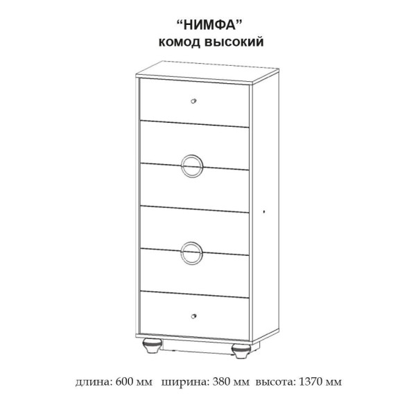 Комод Німфа 600 (Майстер Форм)