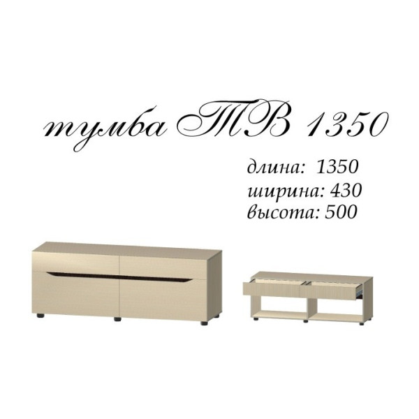 Тумба під телевізор Аякс 1350 (Майстер форм)
