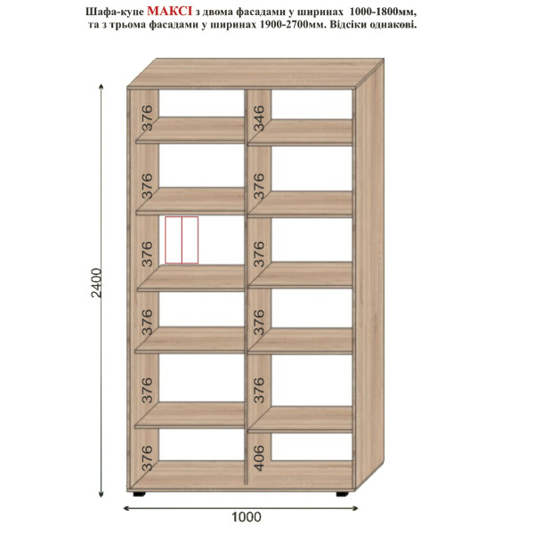 Шафа-купе максі-1200-600-2400 (Алекса)