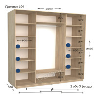 Шафа купе практик 104/2-2200-600-2400 (Garant)