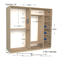 Шафа купе практик 116/2-2400-600-2400 (Garant)
