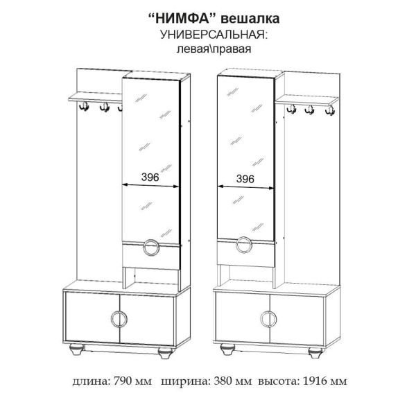 Передпокій Німфа (Майстер форм)