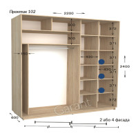 Шафа купе практик 102/2-2200-600-2400 (Garant)